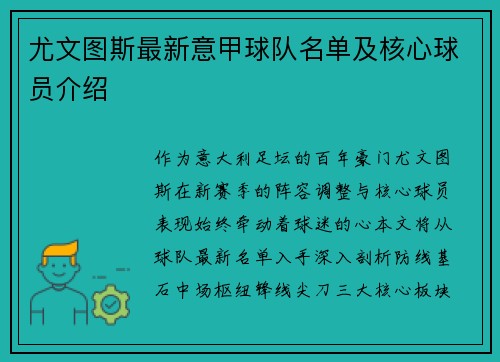 尤文图斯最新意甲球队名单及核心球员介绍