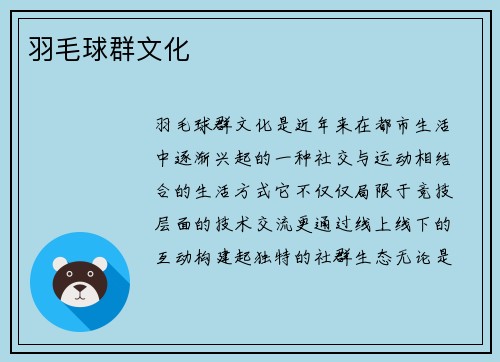 羽毛球群文化