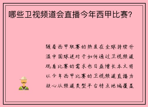 哪些卫视频道会直播今年西甲比赛？