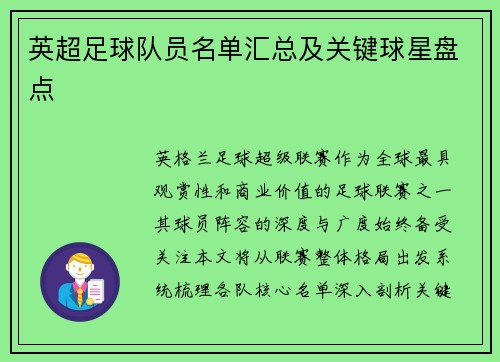英超足球队员名单汇总及关键球星盘点