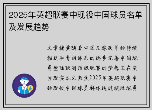 2025年英超联赛中现役中国球员名单及发展趋势